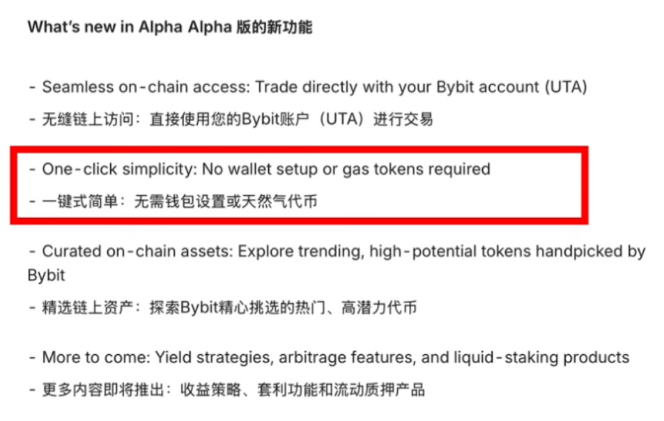 Bybit Alpha是什么？_图5