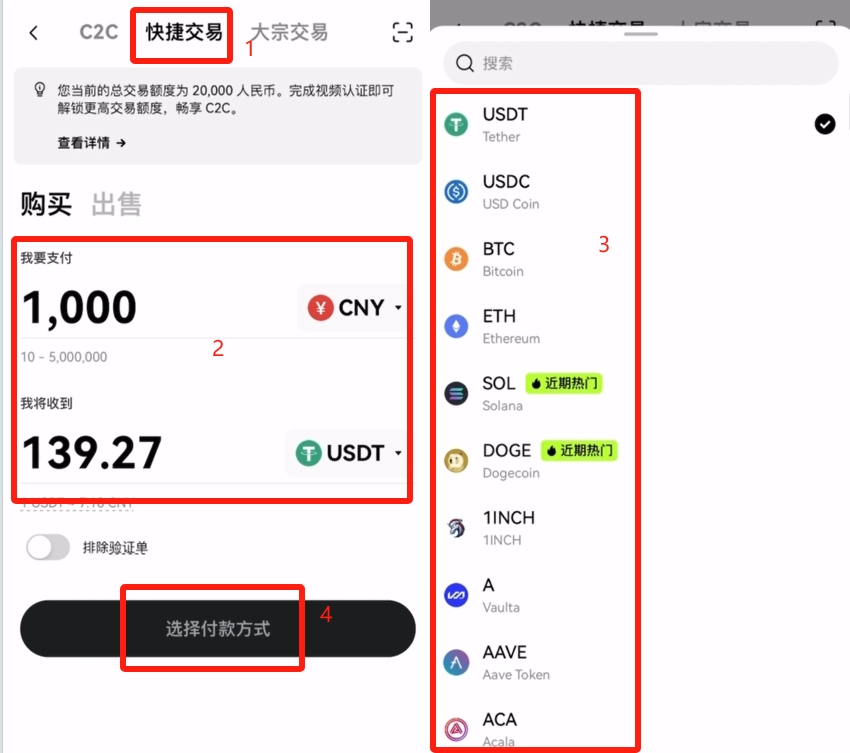 欧易OKX&nbsp;C2C买币之充值USDT教程_图3