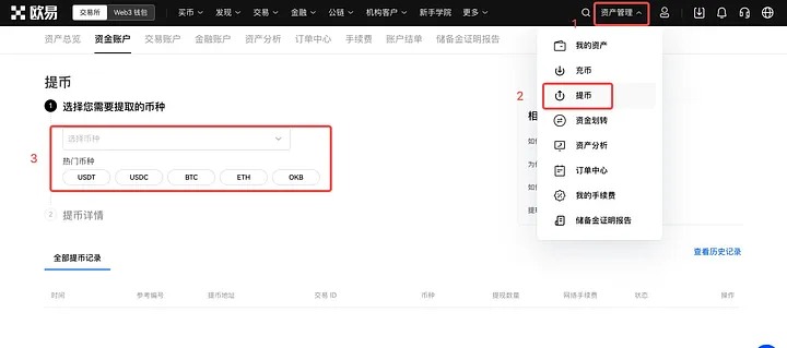 欧易链上提现提币教学