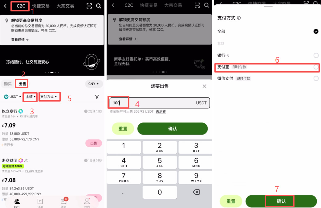 欧易APP里用支付宝提现步骤_图2