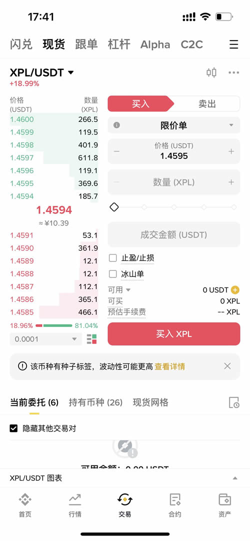 XPL币购买教学