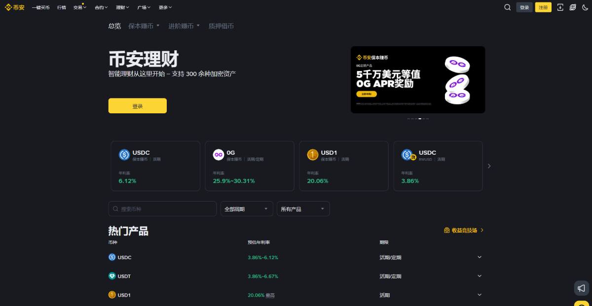 币安理财