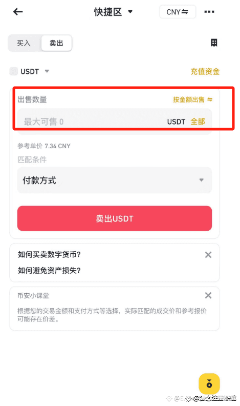 币安提现到支付宝