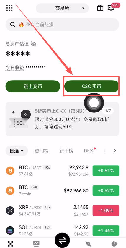 欧易C2C出金教学