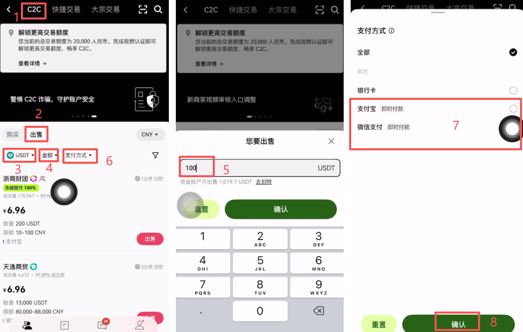 欧易C2C出金教学