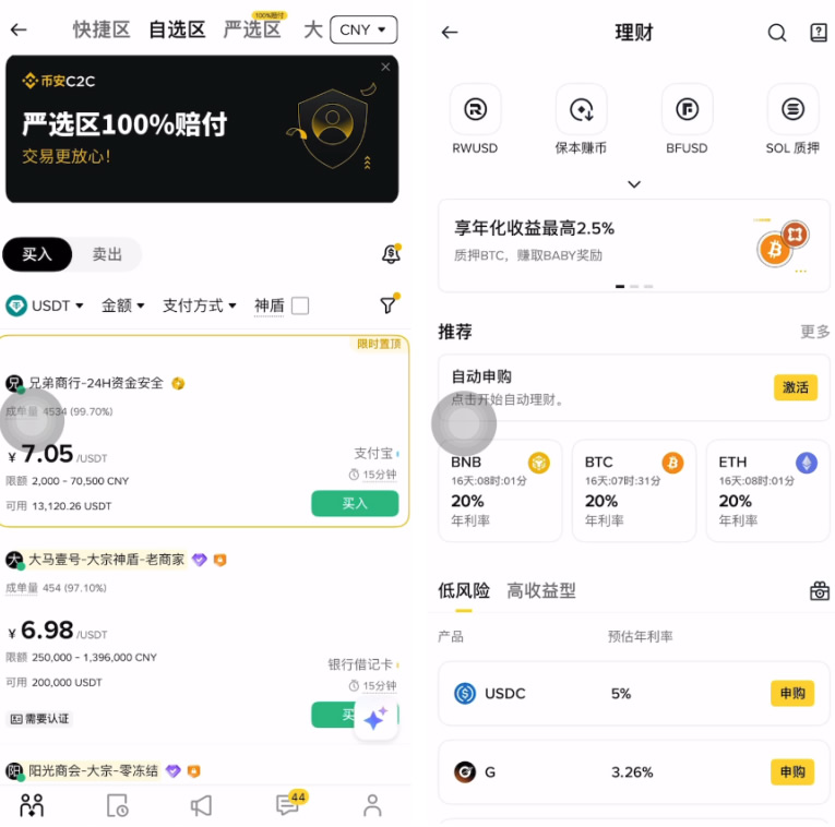 币安交易所