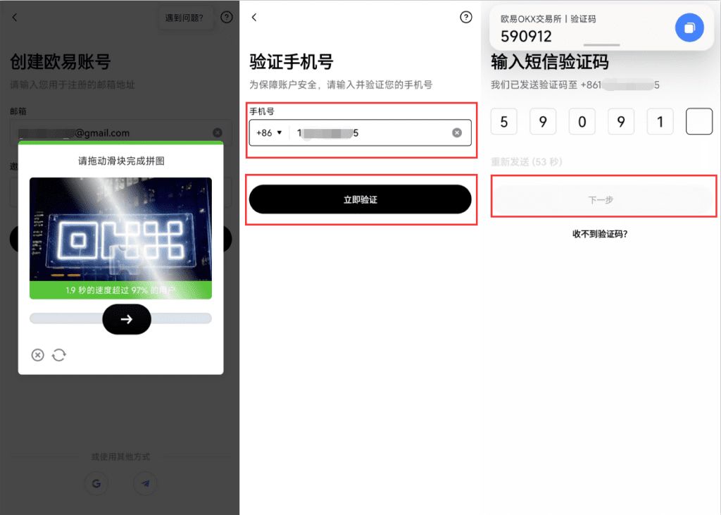 欧易账号注册全面教程_图2