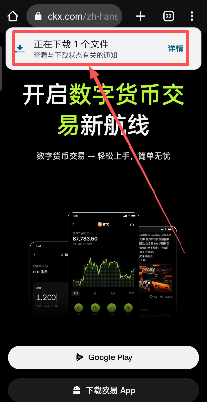 欧易交易所安卓手机版下载教程