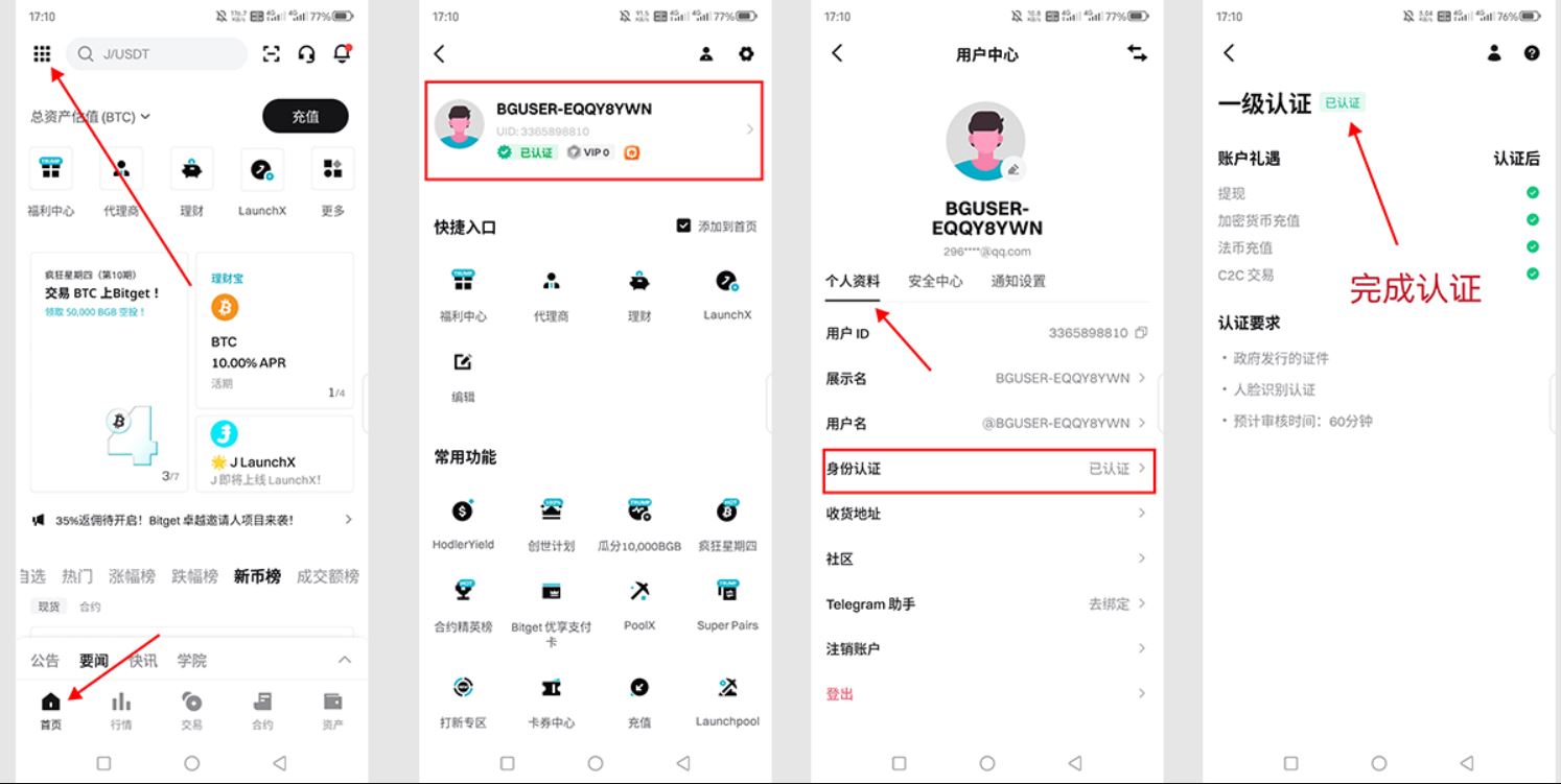 Bitget充币提币教程