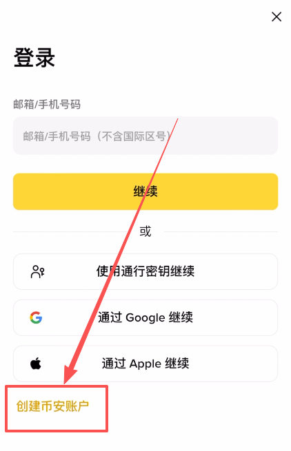 币安Binance交易所注册和实名认证教程_图2
