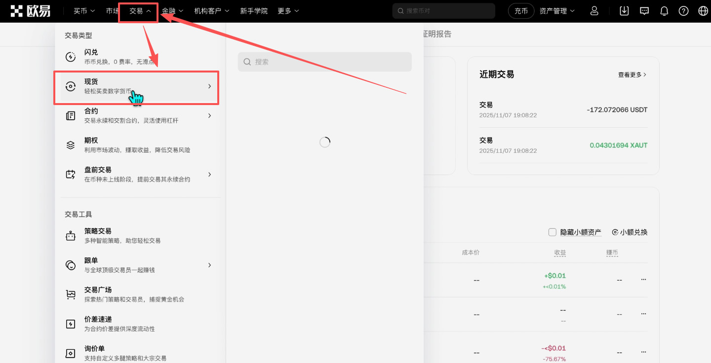 如何买入黄金RWA代币?OKX购买黄金RWA代币全流程_图23
