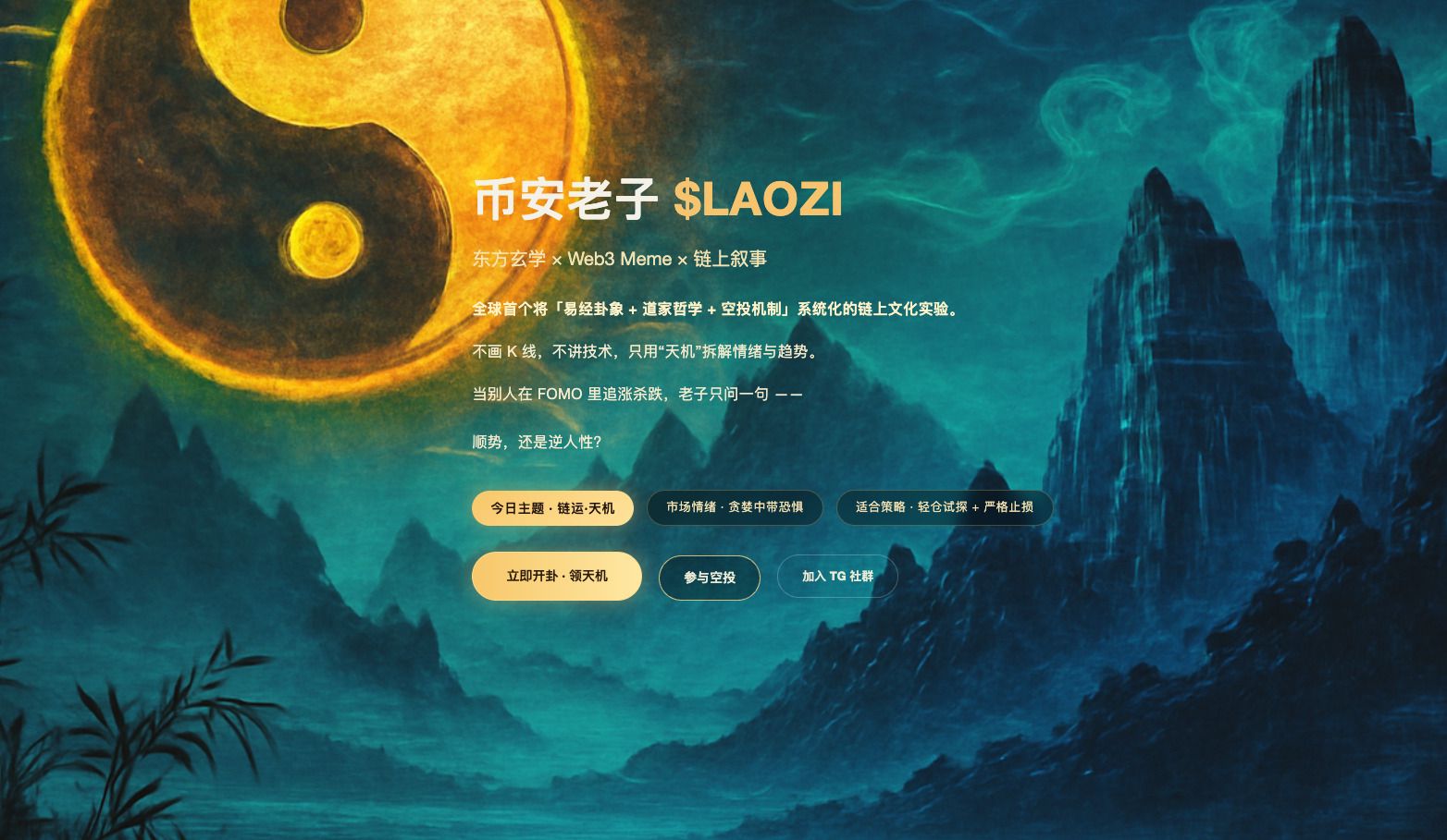 LAOZI代币深度解析：文化叙事、经济模型及2026-2030价格展望