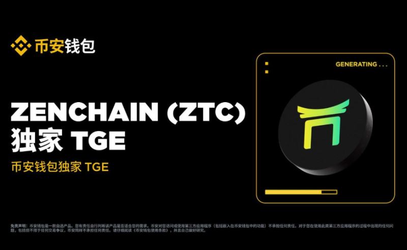 ZenChain(ZTC)币活动