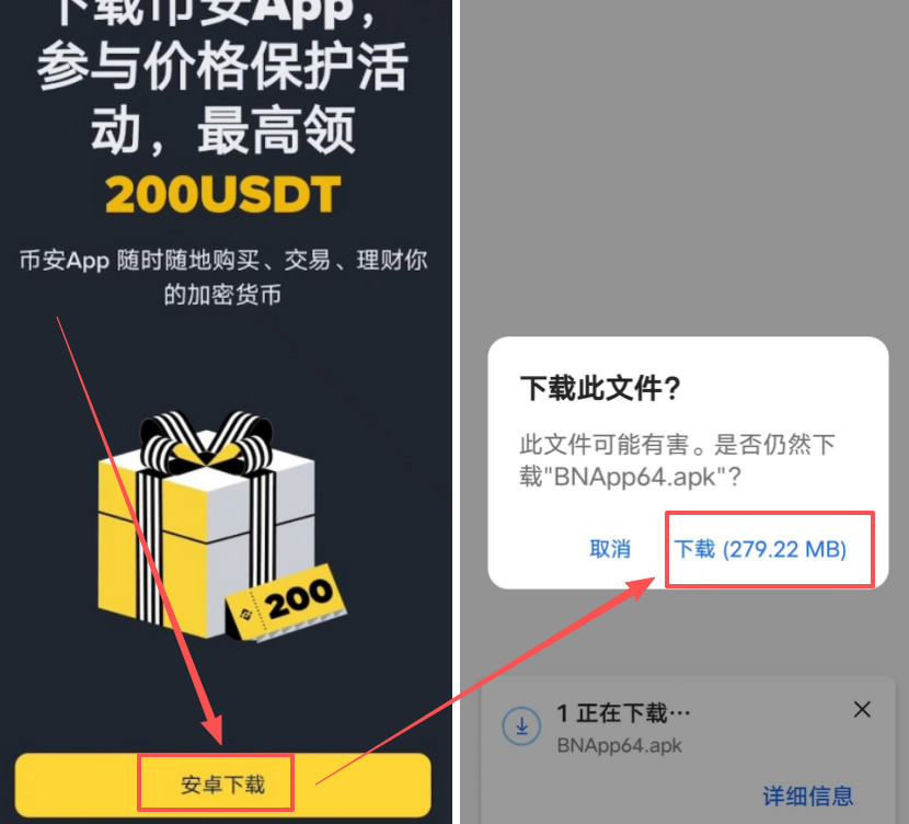 第三步:下载 APK 安装包