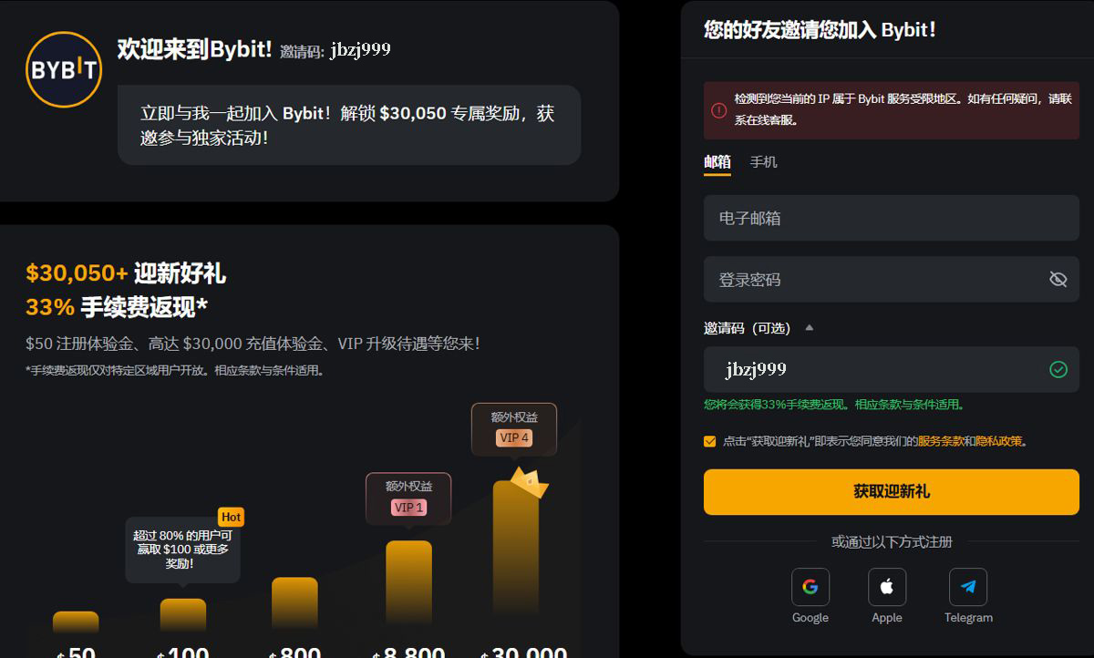 Bybit注册流程