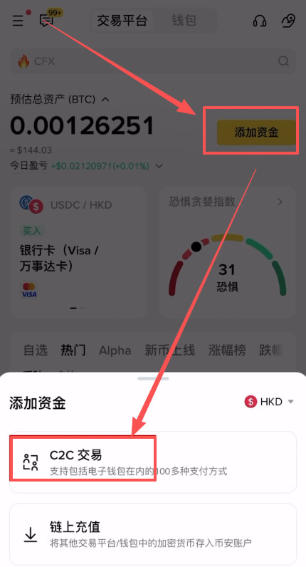 币安账户资金变现成港币操作流程_图3