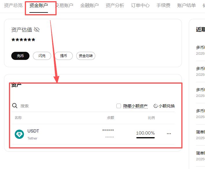 欧易OKX充值成功但资产没显示