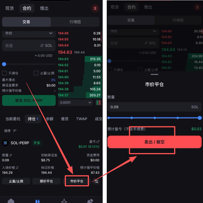 Backpack交易所合约交易操作教程_图7