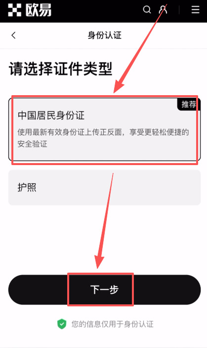 第三步:身份认证(KYC)_图2