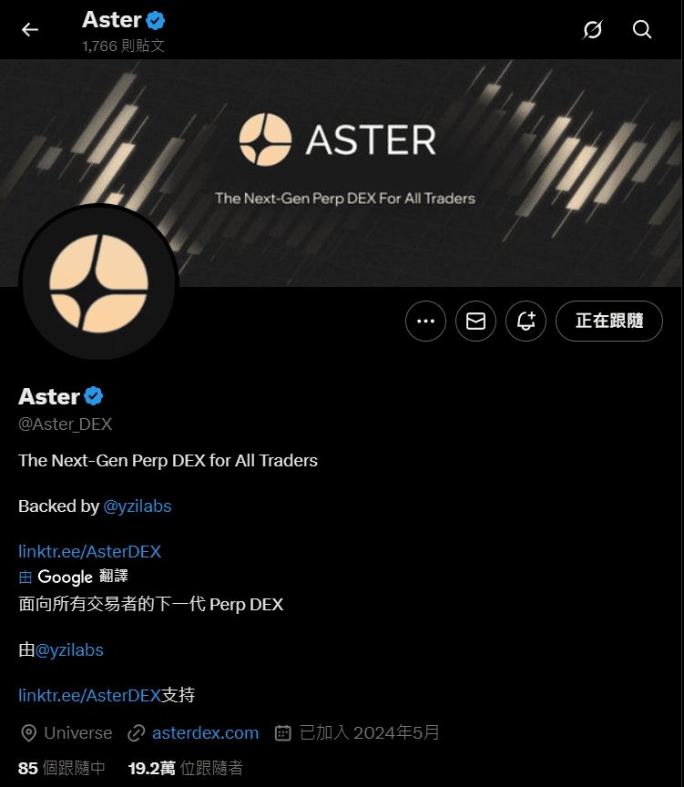 深度解析Aster：DeFi永续合约新星、核心功能与ASTER代币经济全景