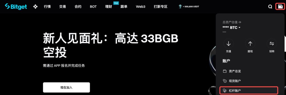 Bitget杠杆交易手动还款步骤