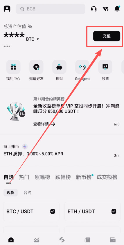 Bitget交易所出入金教学