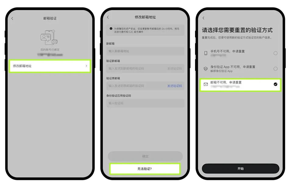 欧易邮箱登录方式失效