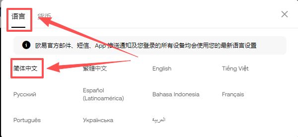 网页版欧易 OKX 怎么切换成中文界面？_图2