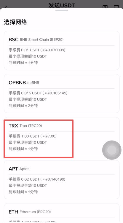 欧易提现USDT到币安的教程