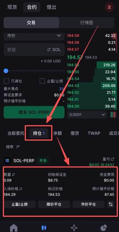 Backpack交易所合约交易操作教程_图5