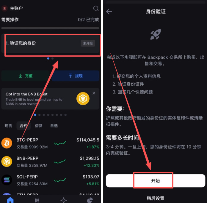第一步:Backpack账号注册与准备_图5