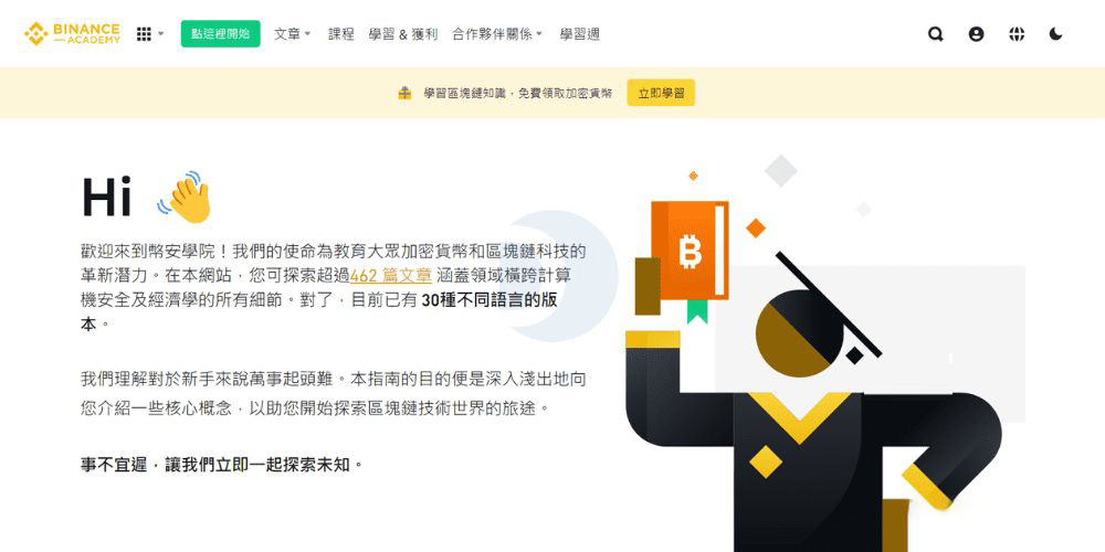 安学院，探索加密货币与区块链知识