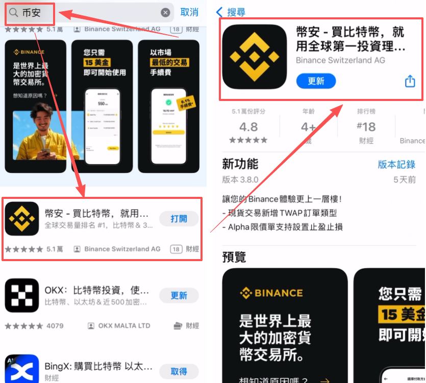 币安国际版使用教程