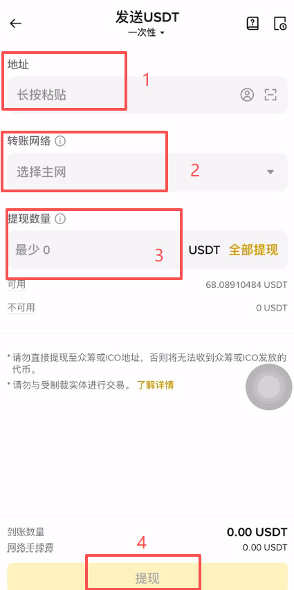 币安Binance提现（出金）操作步骤_图3