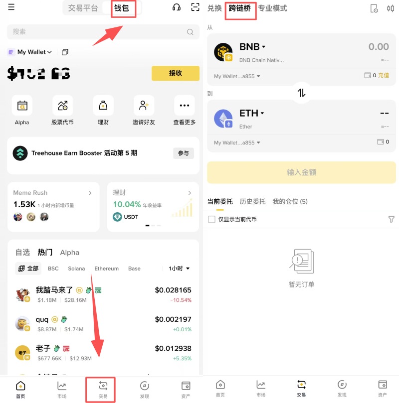 币安钱包跨链桥教学