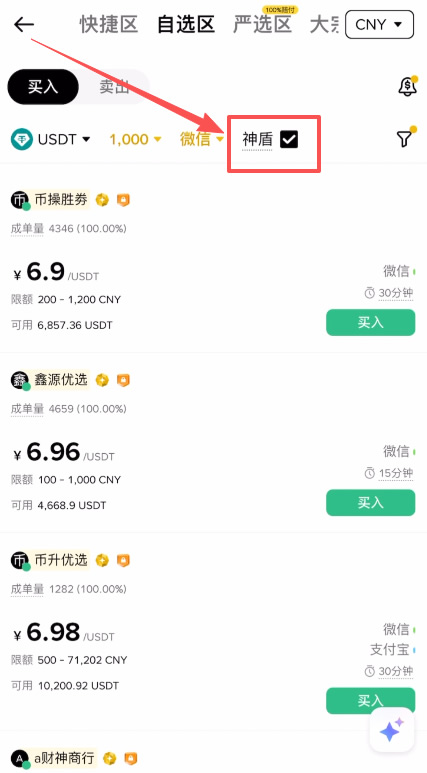 第三步：开启“神盾”与“免验证”筛选（核心安全点）