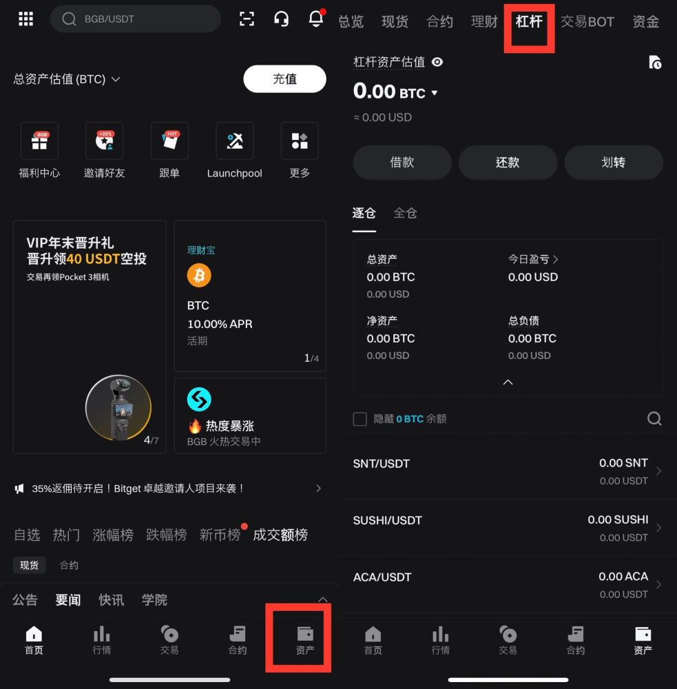 Bitget杠杆交易手动还款步骤