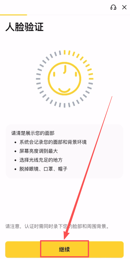 币安Binance交易所注册和实名认证教程_图11