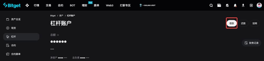 Bitget杠杆交易手动还款步骤