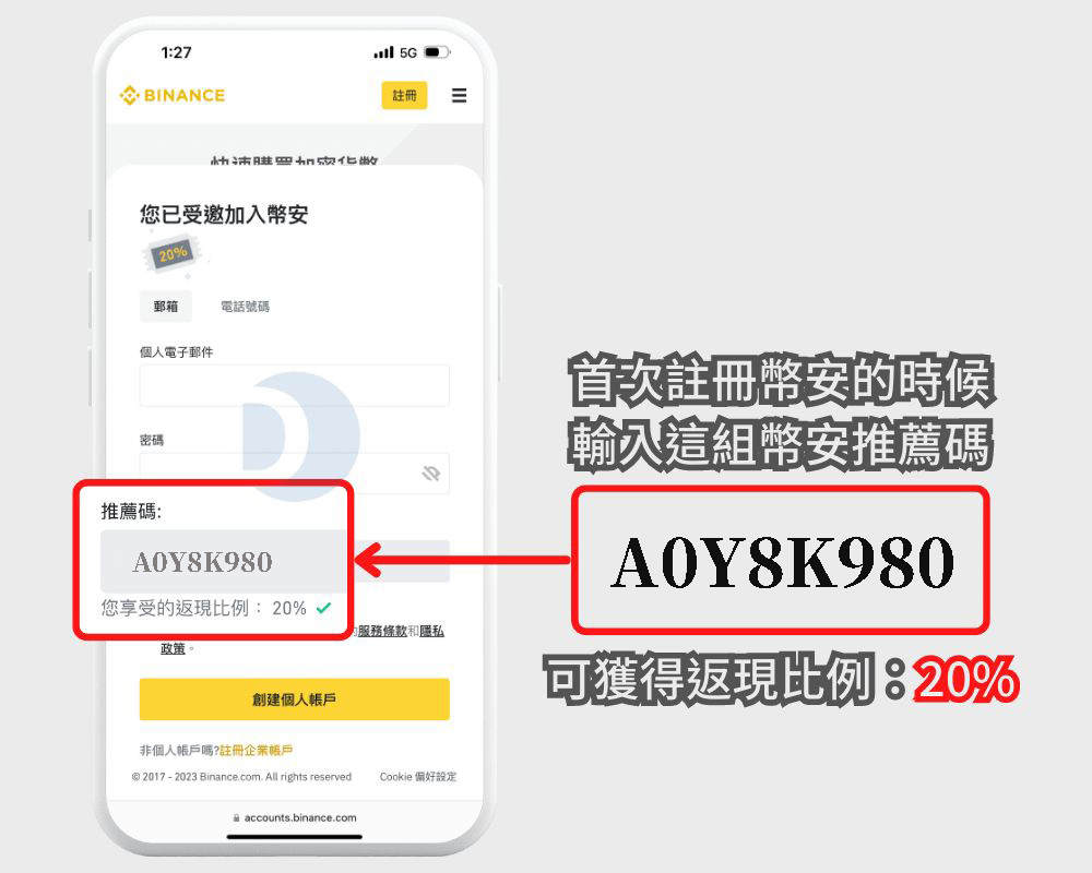 注册币安，记得填推荐码拿优惠