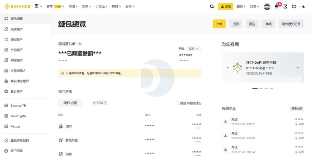 币安钱包账户