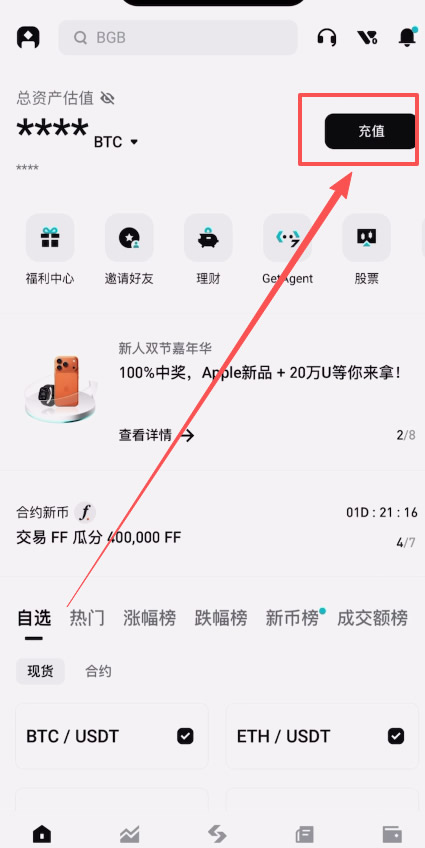 Bitget交易所出入金教学