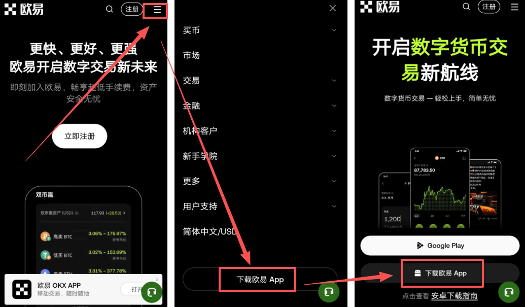 第四步:安卓手机下载指南(解决报毒问题)