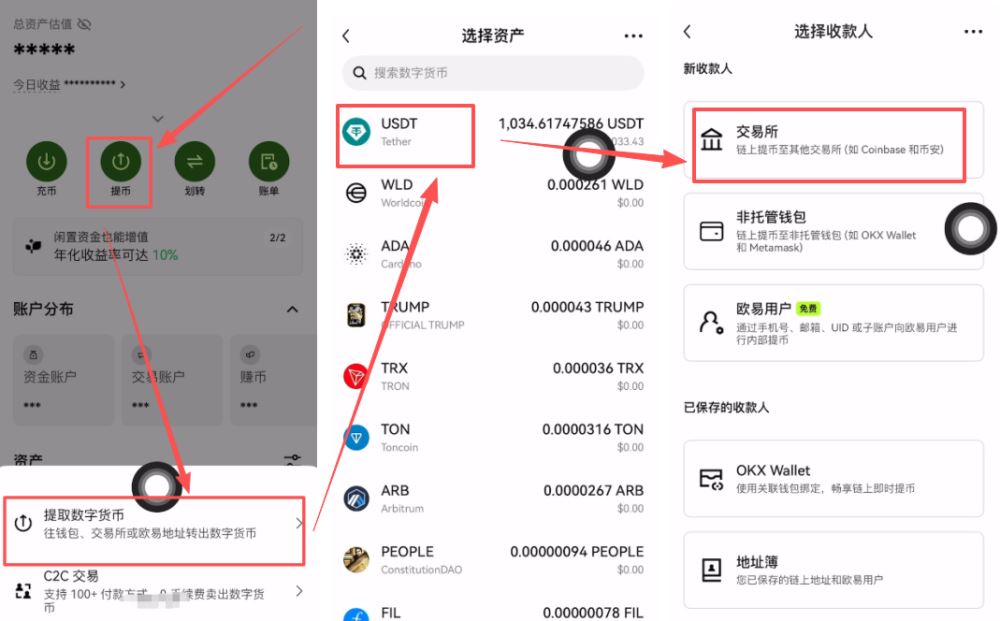欧易提现USDT到币安的教程