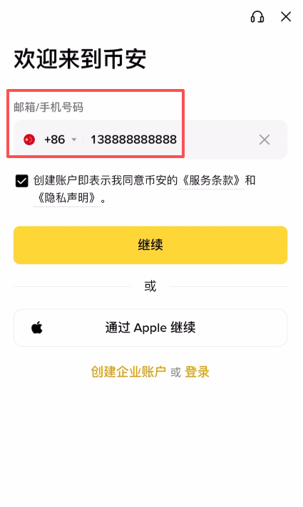 币安Binance交易所注册和实名认证教程_图3