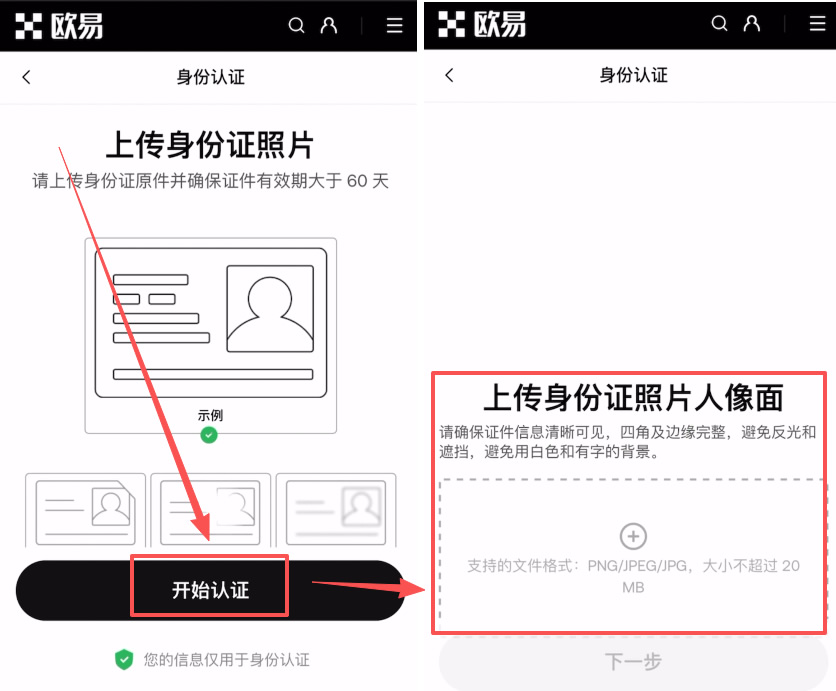 第三步:身份认证(KYC)_图3
