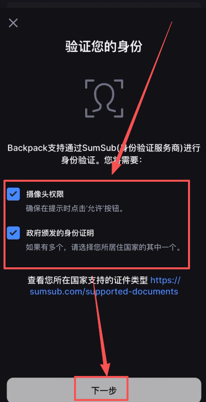 第一步:Backpack账号注册与准备_图11