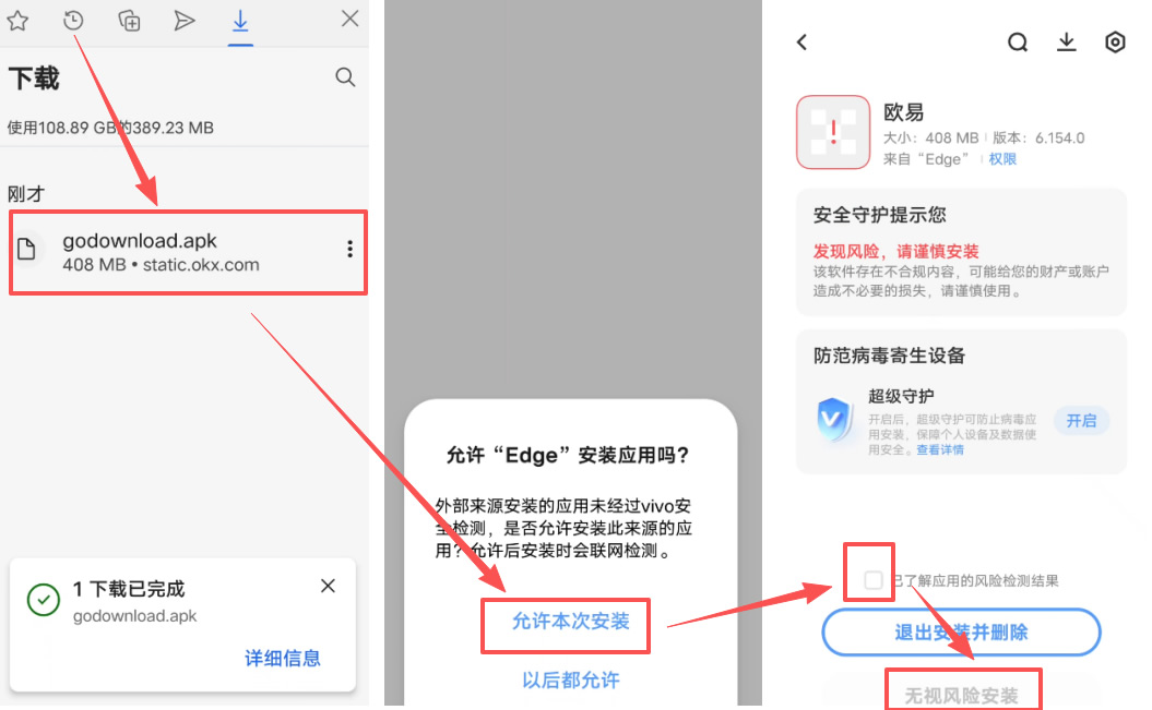 第四步:安卓手机下载指南(解决报毒问题)_图2