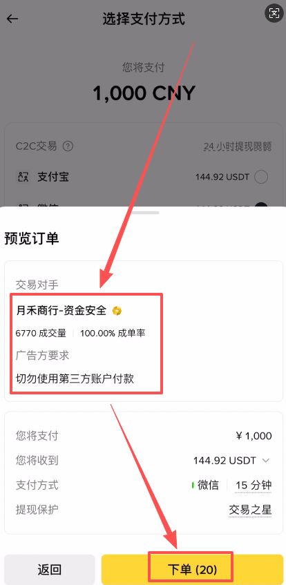 币安简易版购买USDT