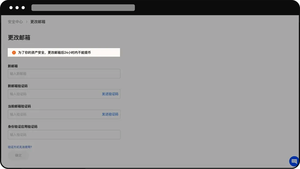 欧易OKX邮箱换绑方法
